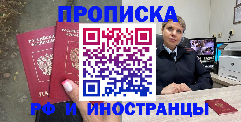 прописка в Бутурлиновке