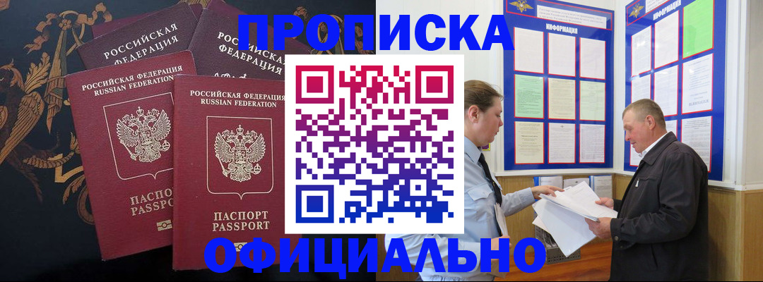 прописка в Бутурлиновке